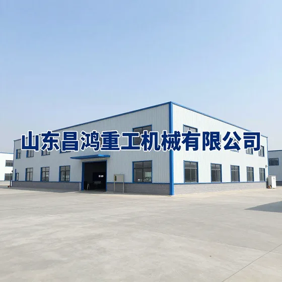 山东昌鸿重工机械有限公司案例参考